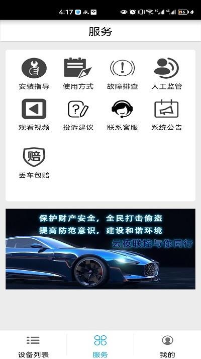 云夜联控app下载,云夜联控,车载app,控制app