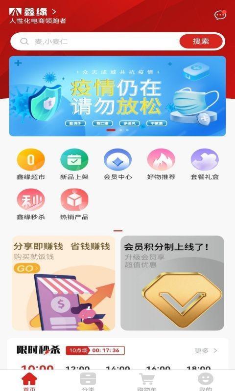 鑫缘商城用户端下载,鑫缘,商城app,优惠app