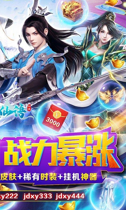 剑道仙语bt果盘版下载,仙侠手游,变态手游,果盘手游,剑道仙语