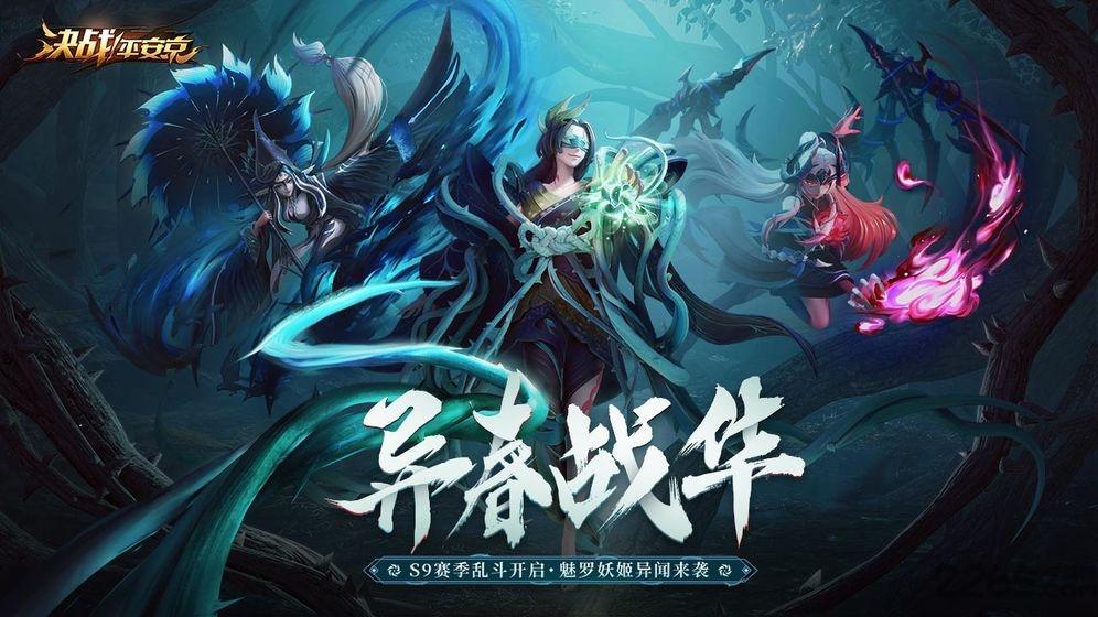 决战平安京网易云版本下载,决战平安京,moba手游,二次元手游,网易云手游