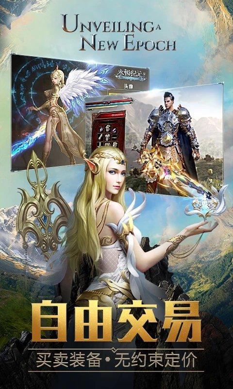 永恒纪元网易最新版下载,永恒纪元,热血手游,网易手游