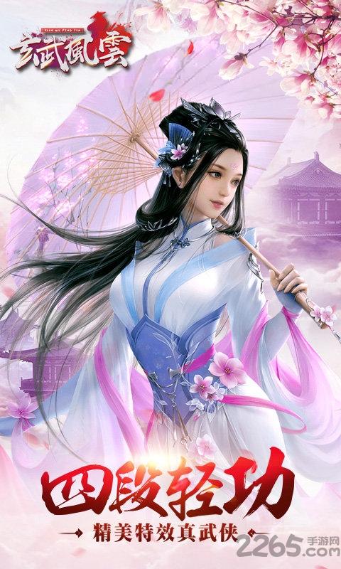 玄武风云满v版下载,玄武风云,仙侠手游,国风手游
