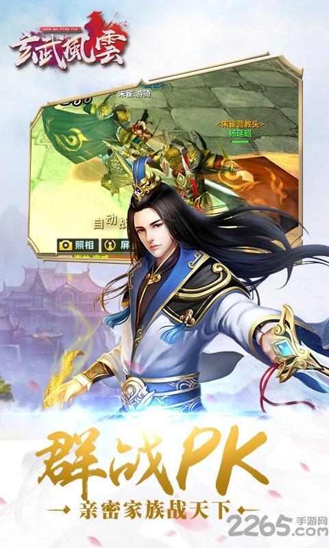 玄武风云满v版下载,玄武风云,仙侠手游,国风手游
