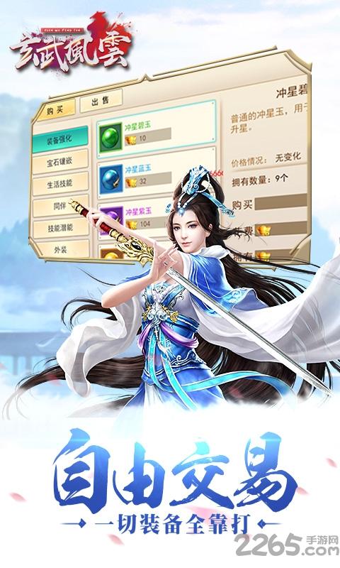 玄武风云满v版下载,玄武风云,仙侠手游,国风手游
