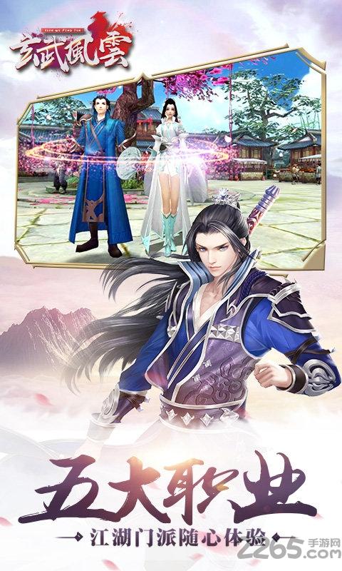 玄武风云满v版下载,玄武风云,仙侠手游,国风手游