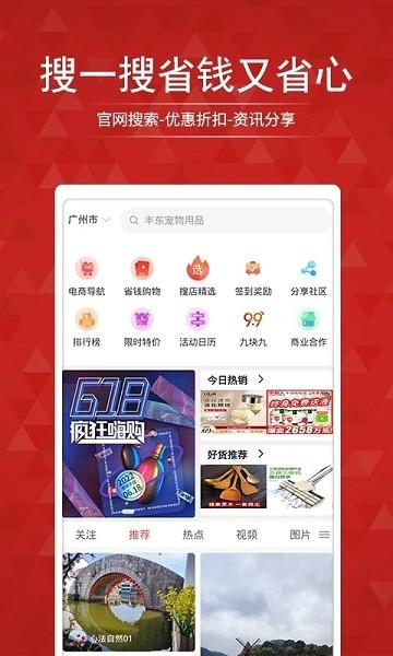 搜店网app下载,搜店网,网购app,搜索app