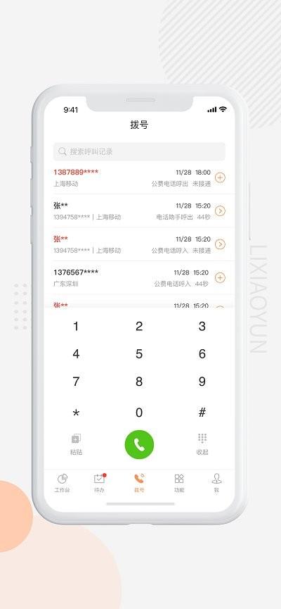 励销云最新版本下载,励销云,办公app,销售app