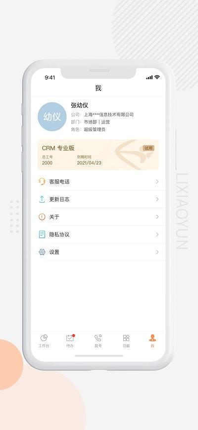 励销云最新版本下载,励销云,办公app,销售app