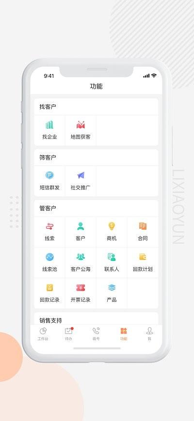 励销云最新版本下载,励销云,办公app,销售app