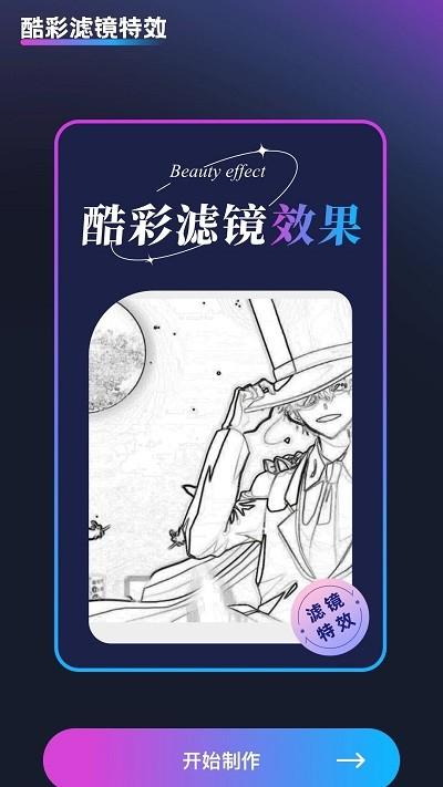 酷彩特效官方版下载,酷彩特效,滤镜app,特效app