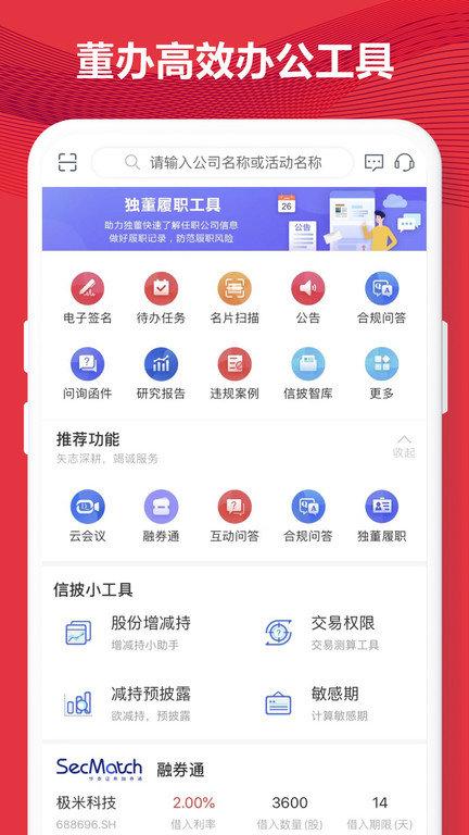 易董ipo手机版软件下载,易董ipo,办公app