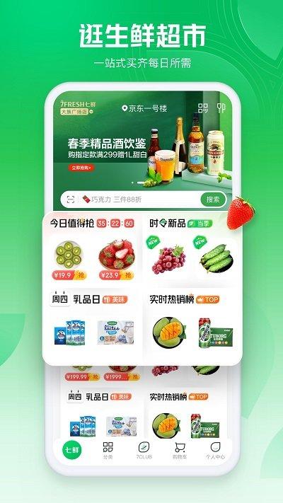7fresh生鲜超市app(改名为七鲜)下载,7fresh,购物app