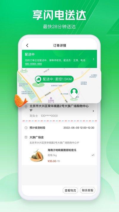 7fresh生鲜超市app(改名为七鲜)下载,7fresh,购物app