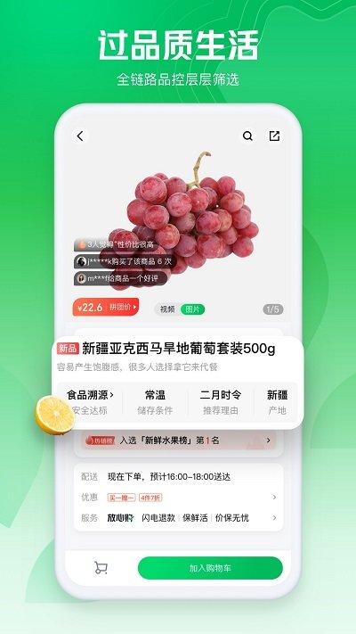 7fresh生鲜超市app(改名为七鲜)下载,7fresh,购物app