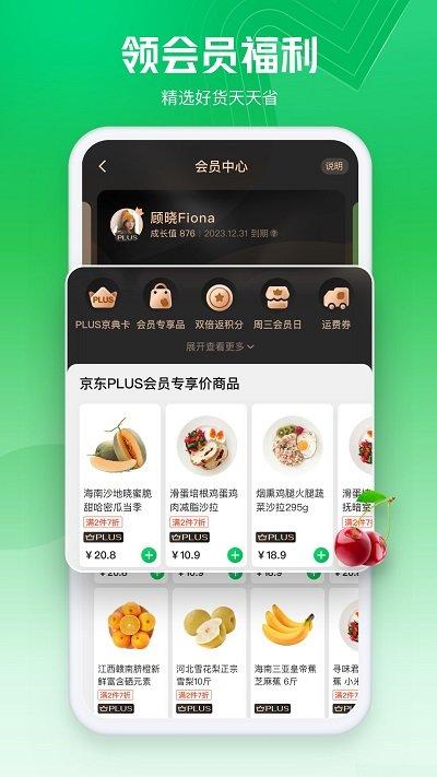 7fresh生鲜超市app(改名为七鲜)下载,7fresh,购物app