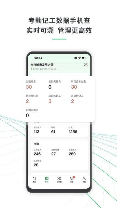 安心筑企业版官方版(改名安心筑管理)下载,安心筑,办公app