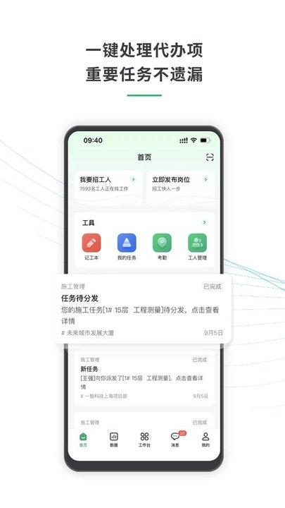 安心筑企业版官方版(改名安心筑管理)下载,安心筑,办公app