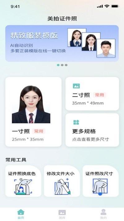 清拍证件照app下载,清拍证件照,证件照app