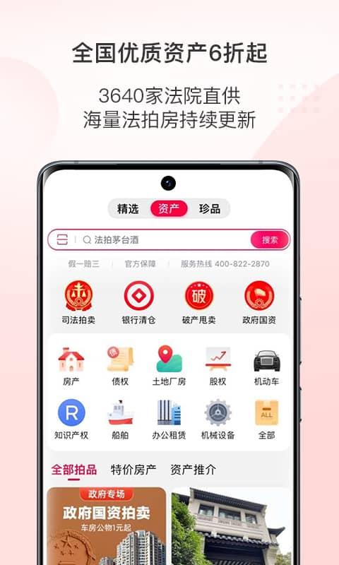 阿里拍卖平台下载,阿里拍卖,拍卖app