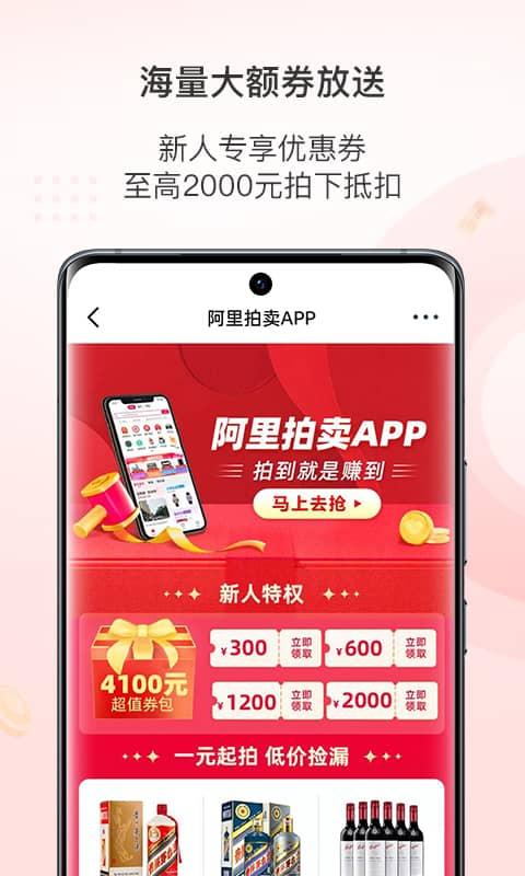阿里拍卖平台下载,阿里拍卖,拍卖app