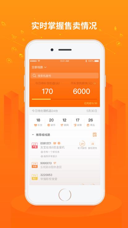 友智慧最新版下载,友智慧,售货机app,智慧经营app
