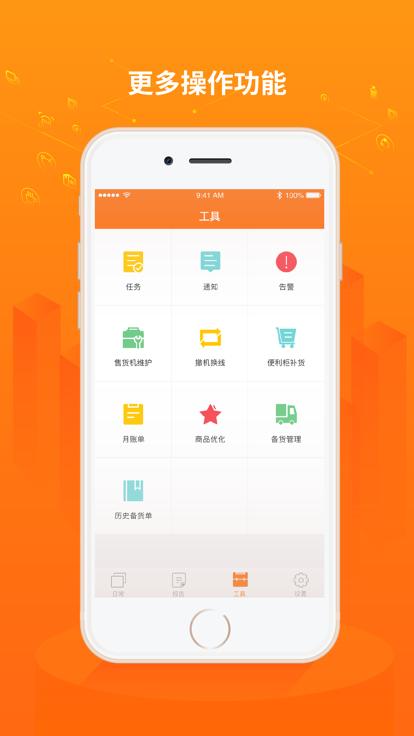 友智慧最新版下载,友智慧,售货机app,智慧经营app