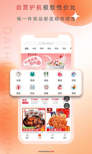 带货地带官方版下载,带货地带,购物app