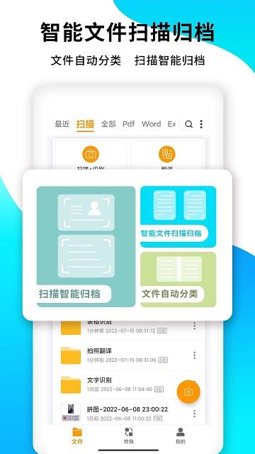 文档转换王手机版(更名pdf文档转换)下载,文档转换王,文档app,转换器app