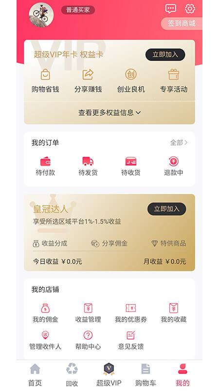 州客商城手机版下载,州客商城,购物app