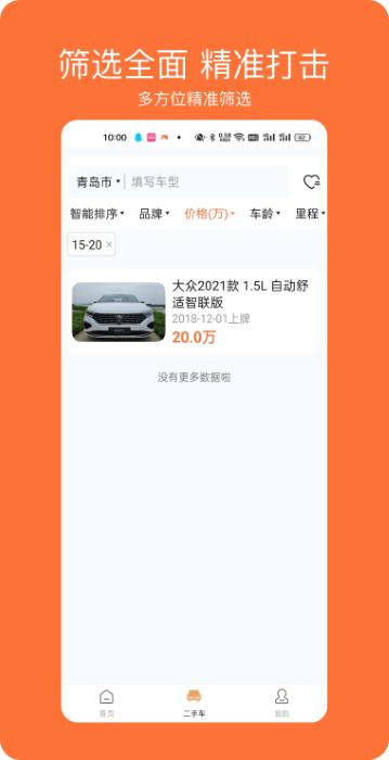 车橙无忧app下载,车橙无忧,二手车app,车辆app