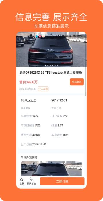 车橙无忧app下载,车橙无忧,二手车app,车辆app