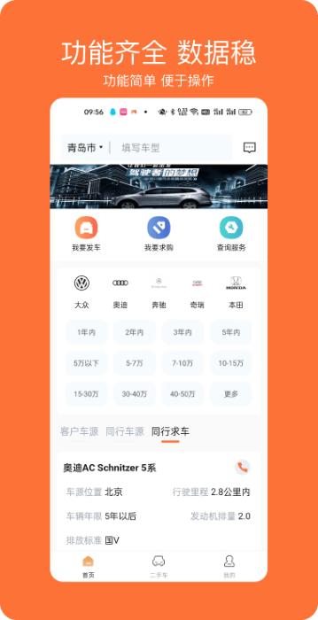 车橙无忧app下载,车橙无忧,二手车app,车辆app