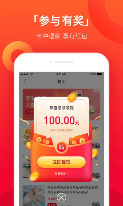 火牛拼拼电商平台下载,火牛拼拼,网购app,优惠券app