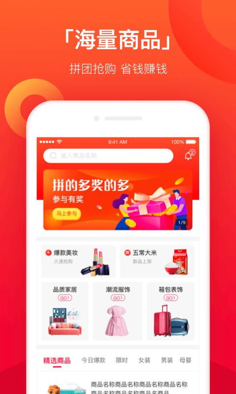 火牛拼拼电商平台下载,火牛拼拼,网购app,优惠券app
