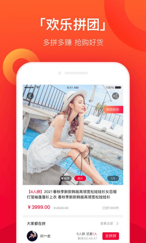 火牛拼拼电商平台下载,火牛拼拼,网购app,优惠券app