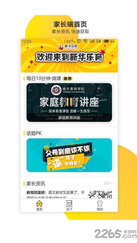 新华共育app下载,新华共育,家校app,教学app