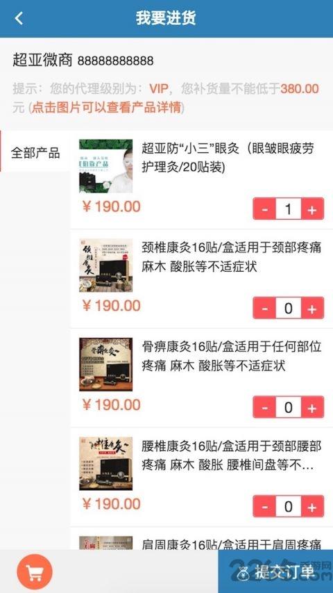 超亚商城app下载,超亚商城,保健app,网购app
