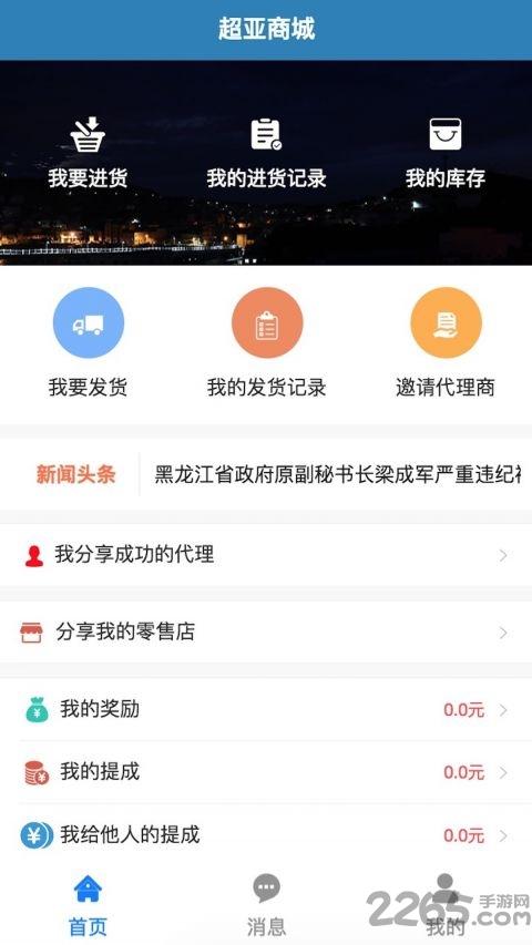 超亚商城app下载,超亚商城,保健app,网购app
