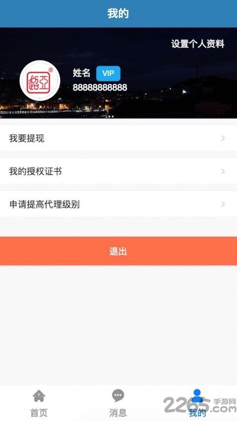 超亚商城app下载,超亚商城,保健app,网购app