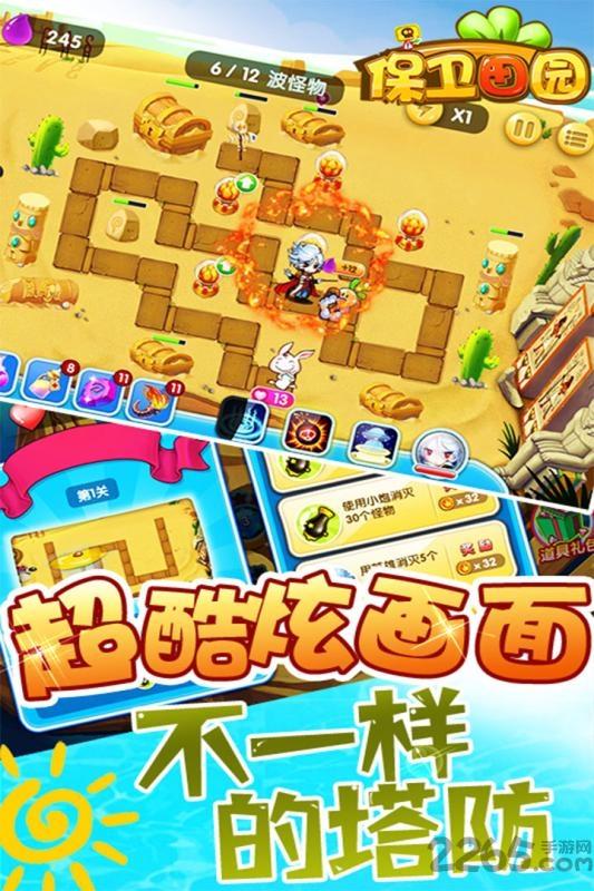 保卫田园官方版下载,保卫田园,保卫游戏,防御游戏
