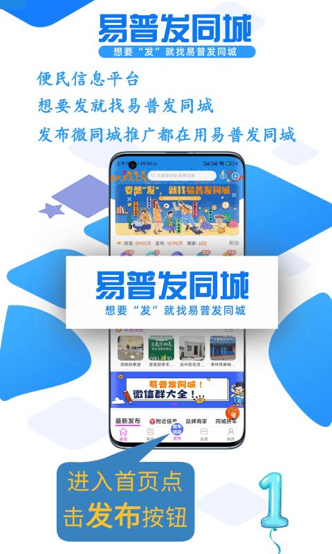 易普发同城手机版下载,易普发同城,同城app,推广app