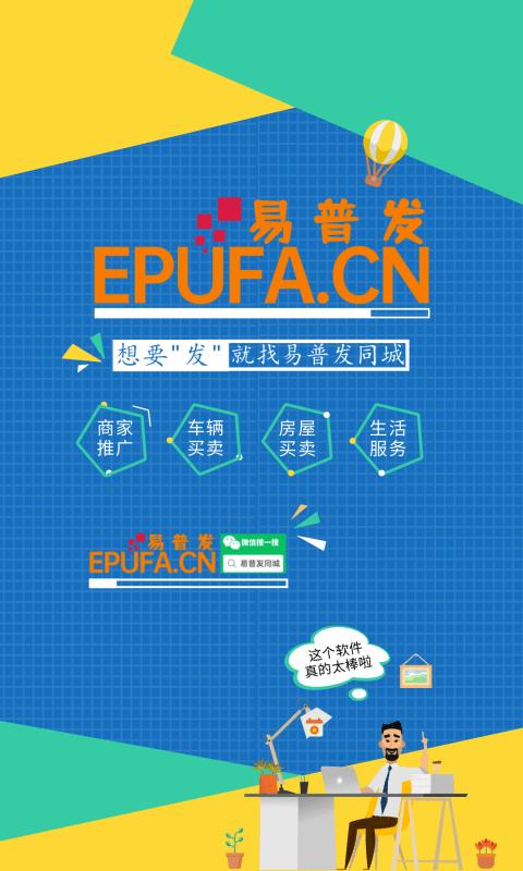 易普发同城手机版下载,易普发同城,同城app,推广app