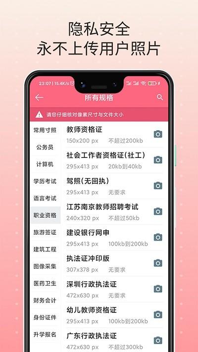 一寸最美证件照客户端下载,一寸最美证件照,摄像app,摄影app