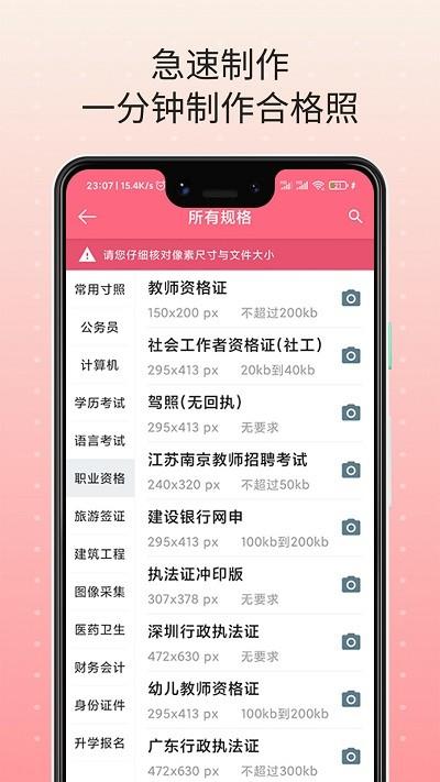 一寸最美证件照客户端下载,一寸最美证件照,摄像app,摄影app