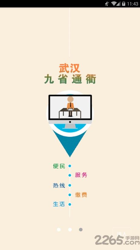 光谷政务助手手机版下载,光谷政务助手,政务app,服务app