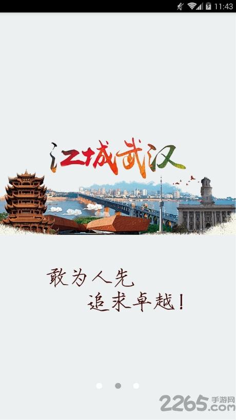 光谷政务助手手机版下载,光谷政务助手,政务app,服务app