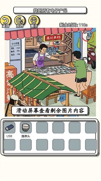 找到不合理手机版下载,找到不合理,找茬游戏