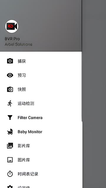 bvr pro软件下载,bvrpro,录制视频app,后台app