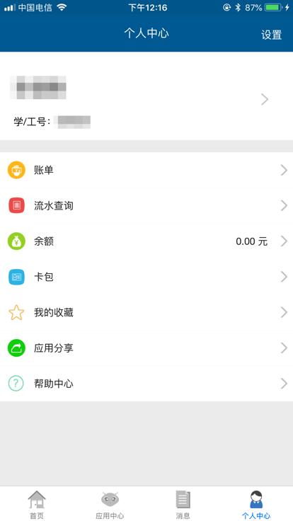 珠江校园卡最新版下载,珠江校园卡,校园卡app,校园服务app