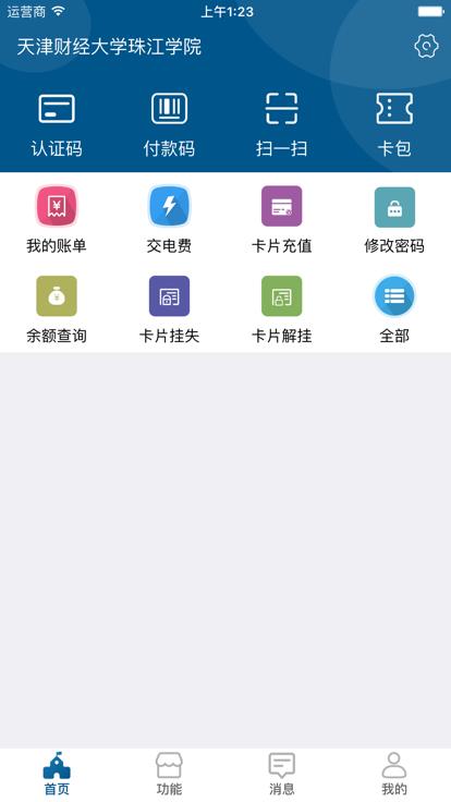 珠江校园卡最新版下载,珠江校园卡,校园卡app,校园服务app